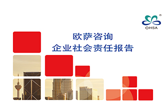 企業社會責任報告